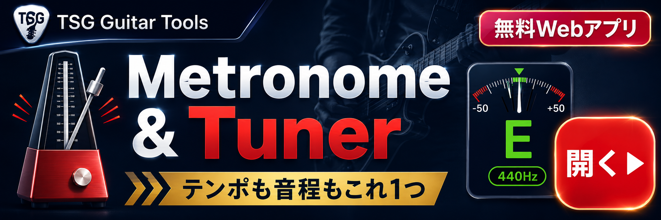 メトロノーム＆チューナー - テンポも音程もこれ1つ