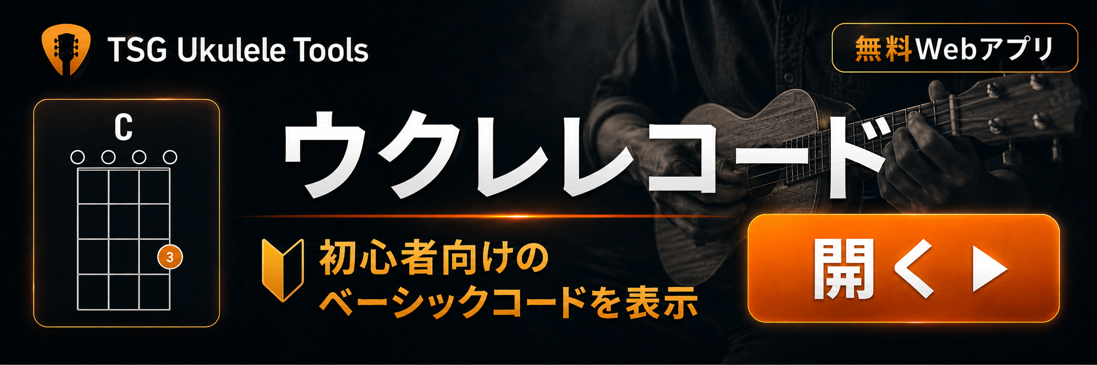ウクレレコード表 - ウクレレのコードをすぐ表示